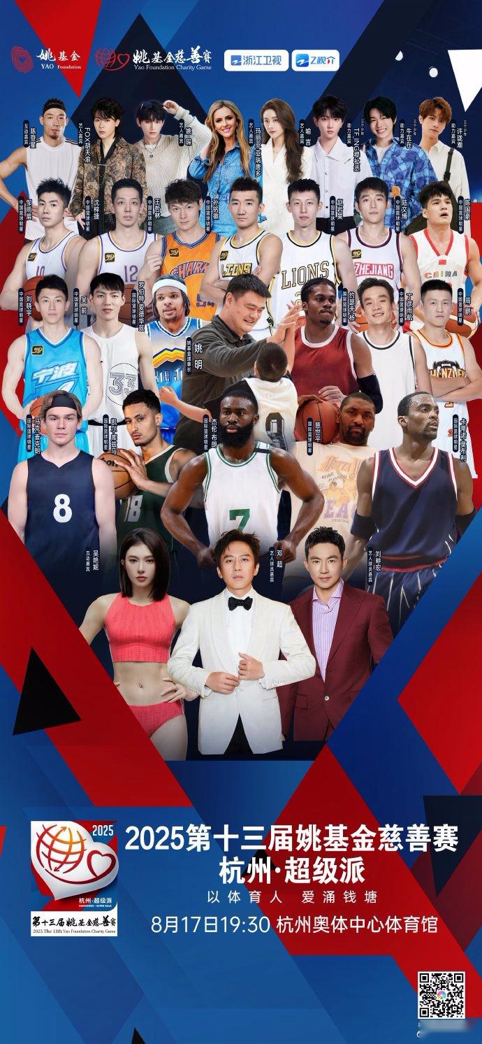 YAO基金慈善錦標(biāo)賽陣容官方公告：Jaylen Brown和Kuzma Lead Wu Yanni將參加
