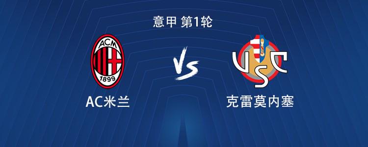 米蘭vs. cremonese：圣地亞哥合作伙伴Pulisic Modric開始