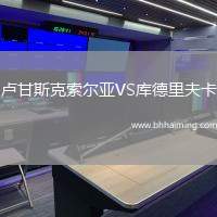 盧甘斯克索爾亞VS庫(kù)德里夫卡