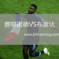 費耶諾德VS布雷達