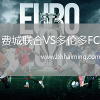 費城聯合VS多倫多FC