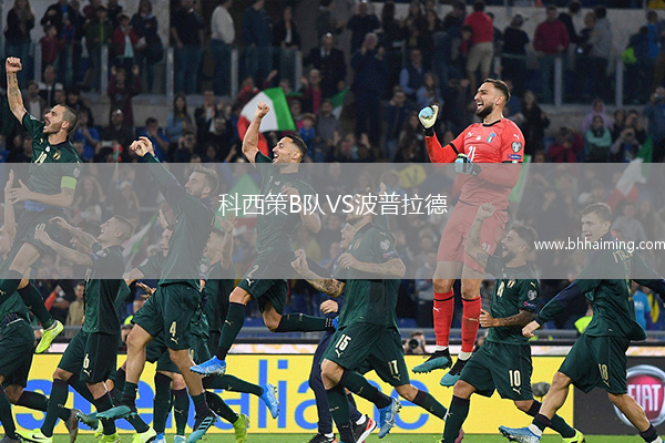 科西策B隊VS波普拉德