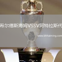 希爾德斯海姆VSSV阿特拉斯代