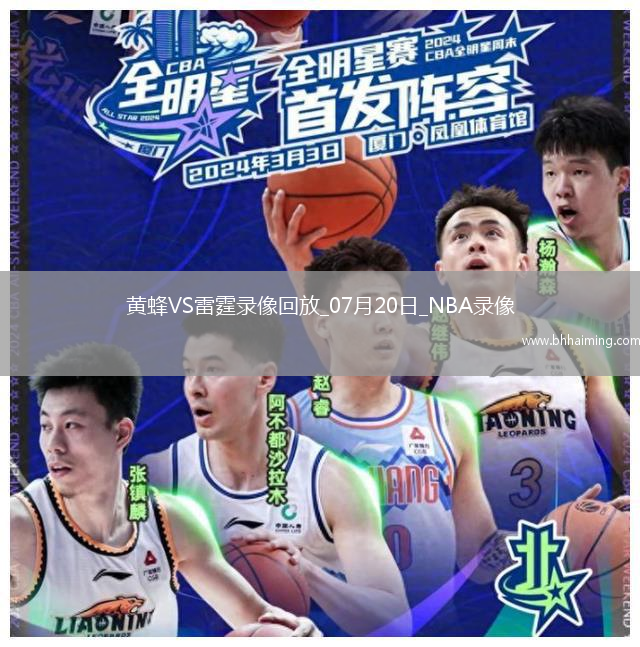 NBA夏季聯賽半決賽黃蜂109-80雷霆