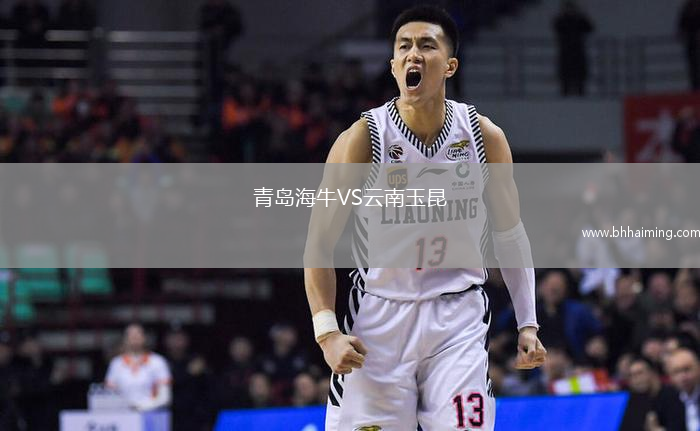 青島海牛VS云南玉昆
