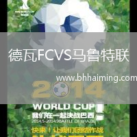 德瓦FCVS馬魯特聯