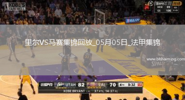 法甲-古伊里破門門將魯利送大禮馬賽客場1-1里爾