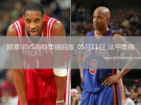 法甲-勒魯破門(mén)扳平南特客場(chǎng)1-1戰(zhàn)平歐塞爾