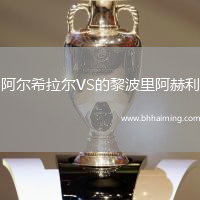 阿爾希拉爾VS的黎波里阿赫利
