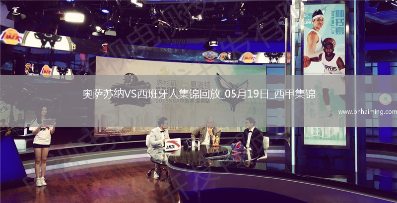 西甲-布迪米爾破門勞爾-加西亞建功奧薩蘇納2-0西班牙人