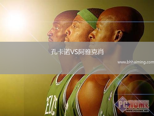 孔卡諾VS阿雅克肖