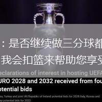 咖喱：是否繼續做三分球都沒關系 我會扣籃來幫助您享受它