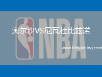 奧爾沙VS尼瓦杜比茲諾