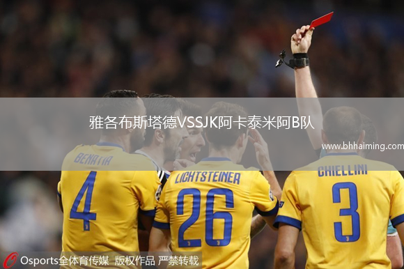 雅各布斯塔德VSSJK阿卡泰米阿B隊