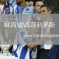 林肯城VS普利茅斯