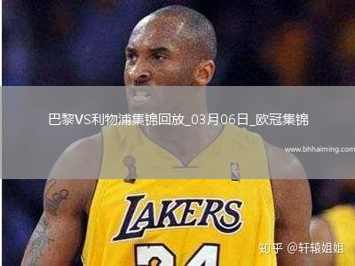 歐冠-巴黎狂轟27腳無(wú)果阿利森9撲救埃利奧特絕殺利物浦1-0巴黎