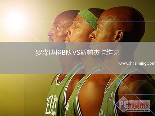 羅森博格B隊VS斯帕杰卡維克