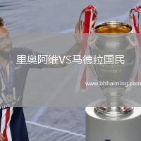 里奧阿維VS馬德拉國民
