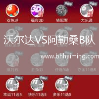沃爾達(dá)VS阿勒桑B隊