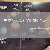 費倫茨瓦羅斯VS卡拉巴克