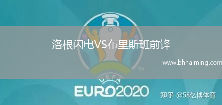 洛根閃電VS布里斯班前鋒