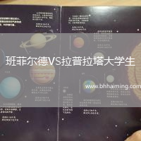 班菲爾德VS拉普拉塔大學生