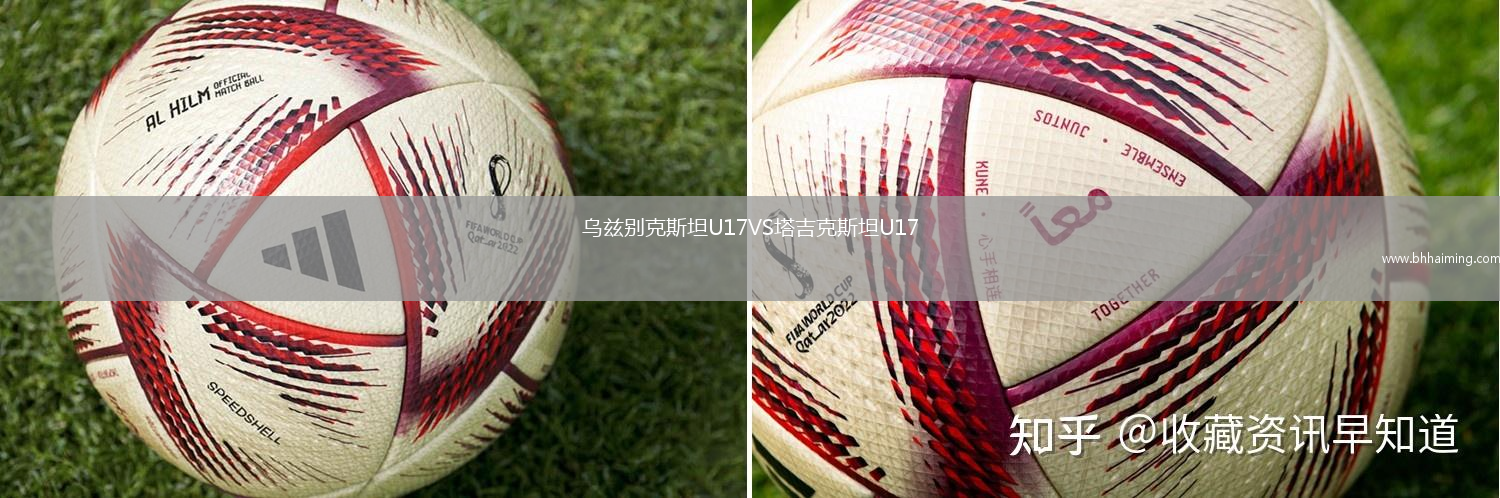 烏茲別克斯坦U17VS塔吉克斯坦U17