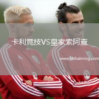 卡利競技VS皇家索阿查