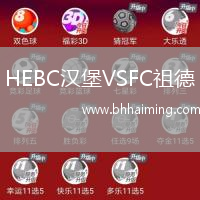HEBC漢堡VSFC祖德