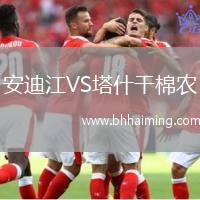 安迪江VS塔什干棉農(nóng)