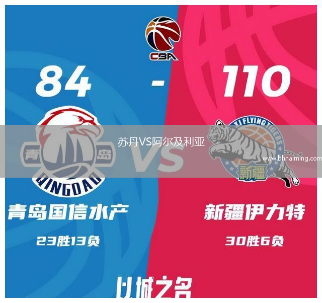 蘇丹VS阿爾及利亞