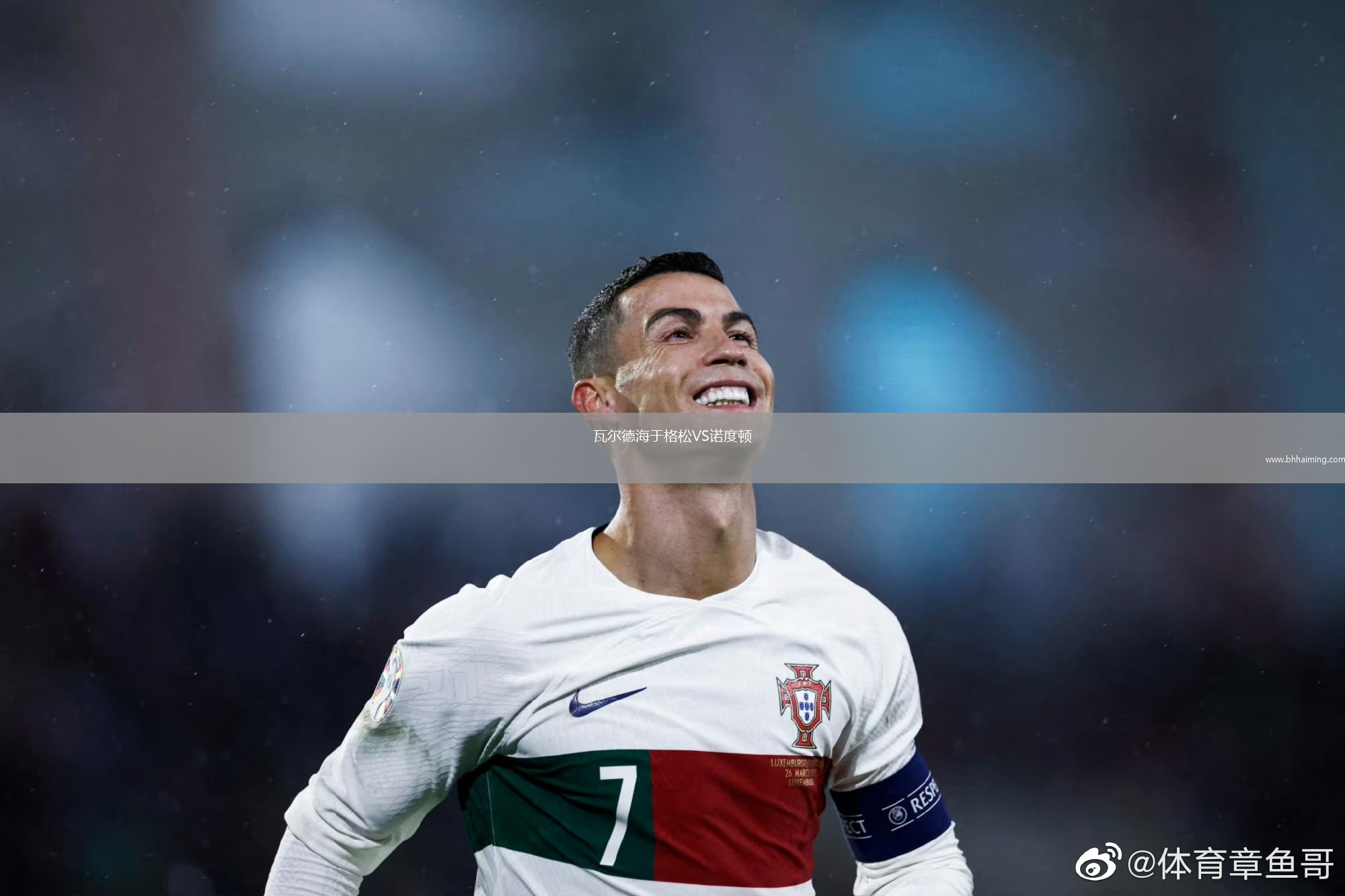 瓦爾德海于格松VS諾度頓