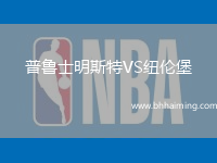 普魯士明斯特VS紐倫堡