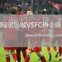 阿爾馬城VSFC協(xié)會隊