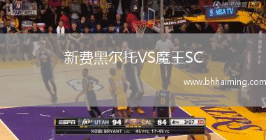 新費黑爾托VS魔王SC