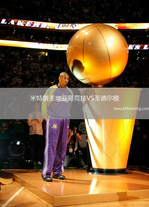 米特雷圣地亞哥競技VS圣德爾模
