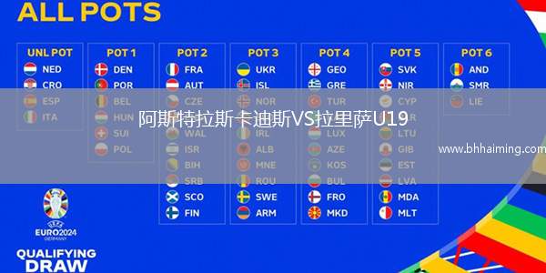阿斯特拉斯卡迪斯VS拉里薩U19