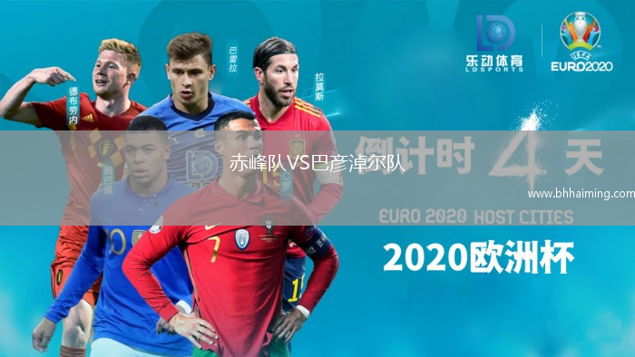 赤峰隊(duì)VS巴彥淖爾隊(duì)