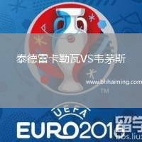 泰德雷卡勒瓦VS韋茅斯