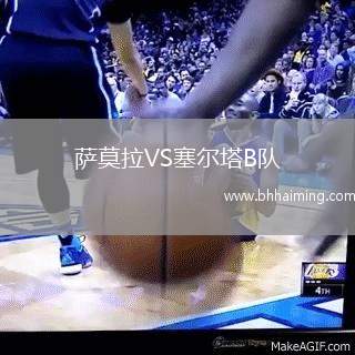 薩莫拉VS塞爾塔B隊(duì)