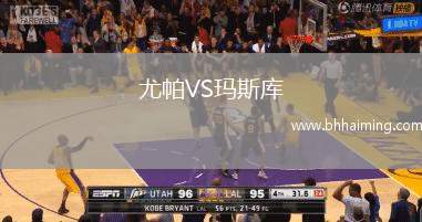 尤帕VS瑪斯庫