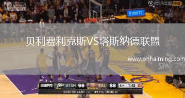 貝利費利克斯VS塔斯納德聯盟