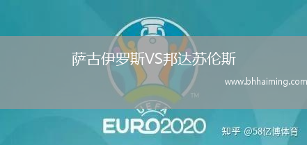 薩古伊羅斯VS邦達蘇倫斯