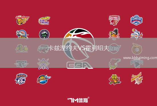 卡茲涅約夫VS霍利紹夫