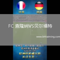 FC 查隆納VS貝爾福特