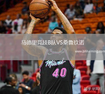 馬德里競(jìng)技B隊(duì)VS桑魯玖諾