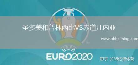 圣多美和普林西比VS赤道幾內(nèi)亞