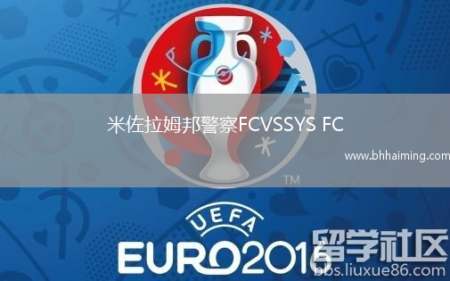 米佐拉姆邦警察FCVSSYS FC