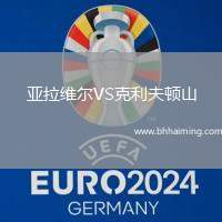 亞拉維爾VS克利夫頓山