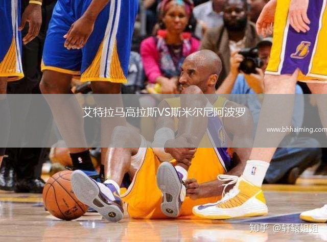 艾特拉馬高拉斯VS斯米爾尼阿波羅